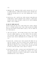 [고용관계론] 최저임금이 기업의 고용과 생산성에 미치는 영향-5