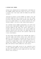 [고용관계론] 최저임금이 기업의 고용과 생산성에 미치는 영향-6