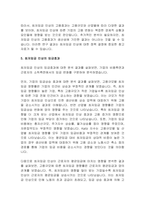 [고용관계론] 최저임금이 기업의 고용과 생산성에 미치는 영향-7