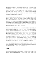 [고용관계론] 최저임금이 기업의 고용과 생산성에 미치는 영향-8
