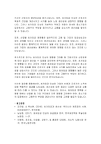 [고용관계론] 최저임금이 기업의 고용과 생산성에 미치는 영향-9