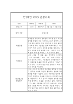 만2세 6월,7월,8월 관찰일지와 6월,7월,8월 발달평가 5명 10페이지-2