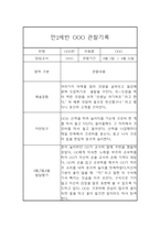 만2세 6월,7월,8월 관찰일지와 6월,7월,8월 발달평가 5명 10페이지-4