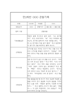 만2세 6월,7월,8월 관찰일지와 6월,7월,8월 발달평가 5명 10페이지-5