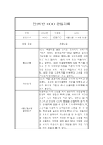 만2세 6월,7월,8월 관찰일지와 6월,7월,8월 발달평가 5명 10페이지-6