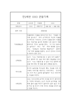 만2세 6월,7월,8월 관찰일지와 6월,7월,8월 발달평가 5명 10페이지-7