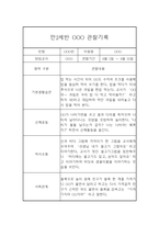 만2세 6월,7월,8월 관찰일지와 6월,7월,8월 발달평가 5명 10페이지-9
