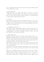 사회복지정책의 목적과 필요성을 설명하고 사회복지정책에 대한 국가별 이해에-3