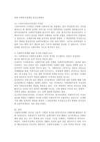 사회복지정책의 목적과 필요성을 설명하고 사회복지정책에 대한 국가별 이해에-5