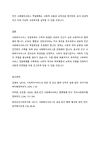 5주 1, 2차시에서 사회복지서비스 전달체계 전반에 관한 내용과 공공 민간 사회복지서비스 전달체계의 역할에 대해 학습했습니다 사회복지서비스 전달체계 구축의 주요한 원칙을 제시하고, 공공과 민간 전달체계의 역할분담이 지니는 장단점을 정리해 봅시다-6