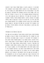 가족생활교육  프로그램 실시 과정에서 빈번하게 일어나는 문제들과  이러한 문제점들에  대한 해결 방안에 대해 논의하여 주시기 바랍니다-3