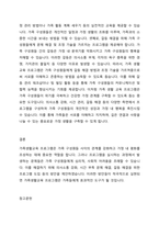 가족생활교육  프로그램 실시 과정에서 빈번하게 일어나는 문제들과  이러한 문제점들에  대한 해결 방안에 대해 논의하여 주시기 바랍니다-4