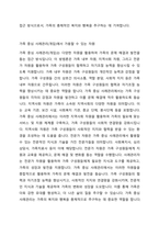 가족 중심 사례관리(개입)에서 가용할 수 있는 자원에 대해 작성해보시오-3