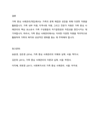 가족 중심 사례관리(개입)에서 가용할 수 있는 자원에 대해 작성해보시오-4