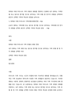 현재와 미래 우리나라 가족 유형의 변화를 전망하고 장례에 내가 원하는 가족유형 또는 앞으로 증가할 것으로 생각되는 가족 유형 중 한가지 유형을 선택하여 본인이 선택한 가족의 특성과 강점을 논하시오-1