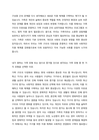 현재와 미래 우리나라 가족 유형의 변화를 전망하고 장례에 내가 원하는 가족유형 또는 앞으로 증가할 것으로 생각되는 가족 유형 중 한가지 유형을 선택하여 본인이 선택한 가족의 특성과 강점을 논하시오-3