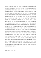 현재와 미래 우리나라 가족 유형의 변화를 전망하고 장례에 내가 원하는 가족유형 또는 앞으로 증가할 것으로 생각되는 가족 유형 중 한가지 유형을 선택하여 본인이 선택한 가족의 특성과 강점을 논하시오-4