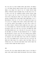 현재와 미래 우리나라 가족 유형의 변화를 전망하고 장례에 내가 원하는 가족유형 또는 앞으로 증가할 것으로 생각되는 가족 유형 중 한가지 유형을 선택하여 본인이 선택한 가족의 특성과 강점을 논하시오-5