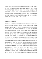 긍정적 행동지원에 대해 설명하고 장애영유아의 문제행동을 사례로 들어 긍정적 행동지원 절차대로 제시하시오-3