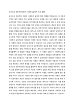 로저스의 인본주의이론이 발생한 배경과 개념에 관해서 설명하시고, 로저스의 이론이 사회복지실천에 미친 영향에 관하여 서술하시오-4
