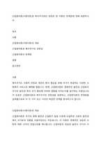 산업화이론(수렴이론)과 복지국가와의 관련성 및 이론의 한계점에 대해 토론하시오-1
