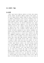 사랑의 기술 에리히 프롬 독서감상문-1