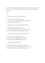 아동복지론] 스웨덴과 일본의 아동복지제도와 우리나라 아동복지제도의 공통점과 차이점이 무엇인가 설명하고 앞으로 우리나라가 나아갈 방향에 대해서 서술하시오-1