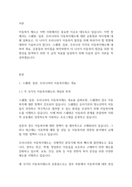 아동복지론] 스웨덴과 일본의 아동복지제도와 우리나라 아동복지제도의 공통점과 차이점이 무엇인가 설명하고 앞으로 우리나라가 나아갈 방향에 대해서 서술하시오-2