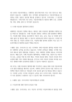 아동복지론] 스웨덴과 일본의 아동복지제도와 우리나라 아동복지제도의 공통점과 차이점이 무엇인가 설명하고 앞으로 우리나라가 나아갈 방향에 대해서 서술하시오-4