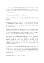 아동복지론] 스웨덴과 일본의 아동복지제도와 우리나라 아동복지제도의 공통점과 차이점이 무엇인가 설명하고 앞으로 우리나라가 나아갈 방향에 대해서 서술하시오-8