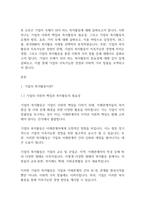 사회복지개론] 기업이 주체가 되어 하는 복지활동을 사례를 들어 설명하시오-2