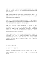 사회복지개론] 기업이 주체가 되어 하는 복지활동을 사례를 들어 설명하시오-4