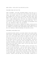 학교폭력과_학생문제행동에 대한 접근방안-6