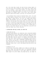 정서행동장애 하위 유형 중 하나를 선택하여 사례를 조사하고 이에 대한 사회적 편견 인식개선 교육 사회적 지원에 대한 자신의 의견을 서술-3