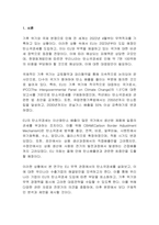 EU 탄소국경세 도입에 따른 우리 수출기업과 정부의 대응방안-2