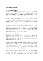 EU 탄소국경세 도입에 따른 우리 수출기업과 정부의 대응방안-3