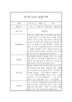 6월,7월,8월 만1세 6개영역 관찰일지,발달평가 5명 10페이지-1