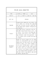 6월,7월,8월 만1세 6개영역 관찰일지,발달평가 5명 10페이지-2