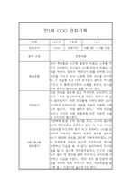 6월,7월,8월 만1세 6개영역 관찰일지,발달평가 5명 10페이지-4