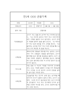6월,7월,8월 만1세 6개영역 관찰일지,발달평가 5명 10페이지-5