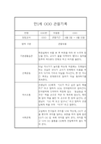 6월,7월,8월 만1세 6개영역 관찰일지,발달평가 5명 10페이지-9