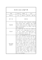 6월,7월,8월 만1세 6개영역 관찰일지,발달평가 5명 10페이지-10