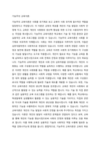 해석학적 접근은 행위자 중심의 미시적 연구방법을 통하여 기능론과 갈등론이 설명하지 못했던 교육상황을 포착하고자 한다 경쟁하고 있는 이러한 기능주의 교육이론과 갈등론적 교육이론, 해석학적 접근 중에서 하나를 선택하고 이를 교육현장에 있어서의 정책이나 사례를 중심으로 설명하십시오-2