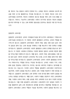 해석학적 접근은 행위자 중심의 미시적 연구방법을 통하여 기능론과 갈등론이 설명하지 못했던 교육상황을 포착하고자 한다 경쟁하고 있는 이러한 기능주의 교육이론과 갈등론적 교육이론, 해석학적 접근 중에서 하나를 선택하고 이를 교육현장에 있어서의 정책이나 사례를 중심으로 설명하십시오-3