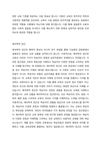 해석학적 접근은 행위자 중심의 미시적 연구방법을 통하여 기능론과 갈등론이 설명하지 못했던 교육상황을 포착하고자 한다 경쟁하고 있는 이러한 기능주의 교육이론과 갈등론적 교육이론, 해석학적 접근 중에서 하나를 선택하고 이를 교육현장에 있어서의 정책이나 사례를 중심으로 설명하십시오-4