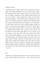 사회복지법이 발달하게 된 역사적 주요 흐름을 설명하고 산업화, 자본주의, 사회변동에 의해 사회복지법이 제정하게 된 배경에 대해 기술하시오-3