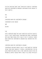 우리나라의 영리조직을 포함한 다양한 사회복지조직이 만들어지는 사회복지환경 변화에 따른 사회복지행정가의 변화방향과 사회복지행정가의 중점 수행과제가 무엇인지 서술하시오-1