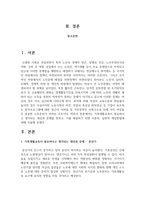 가족생활교육이 필요하다고 생각되는 대상과 문제를 정하고 이를 해결하기 위한 이론적 실천적 개입방법에 대해 서술하시오-2