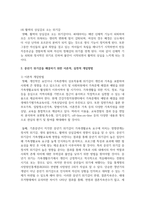가족생활교육이 필요하다고 생각되는 대상과 문제를 정하고 이를 해결하기 위한 이론적 실천적 개입방법에 대해 서술하시오-5