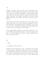 정신건강론] 다양한 정신질환중 그들을 정신건강사회복지 측면으로 조금이나마 치유 시킬수 있는 방안을 정리하세요-2